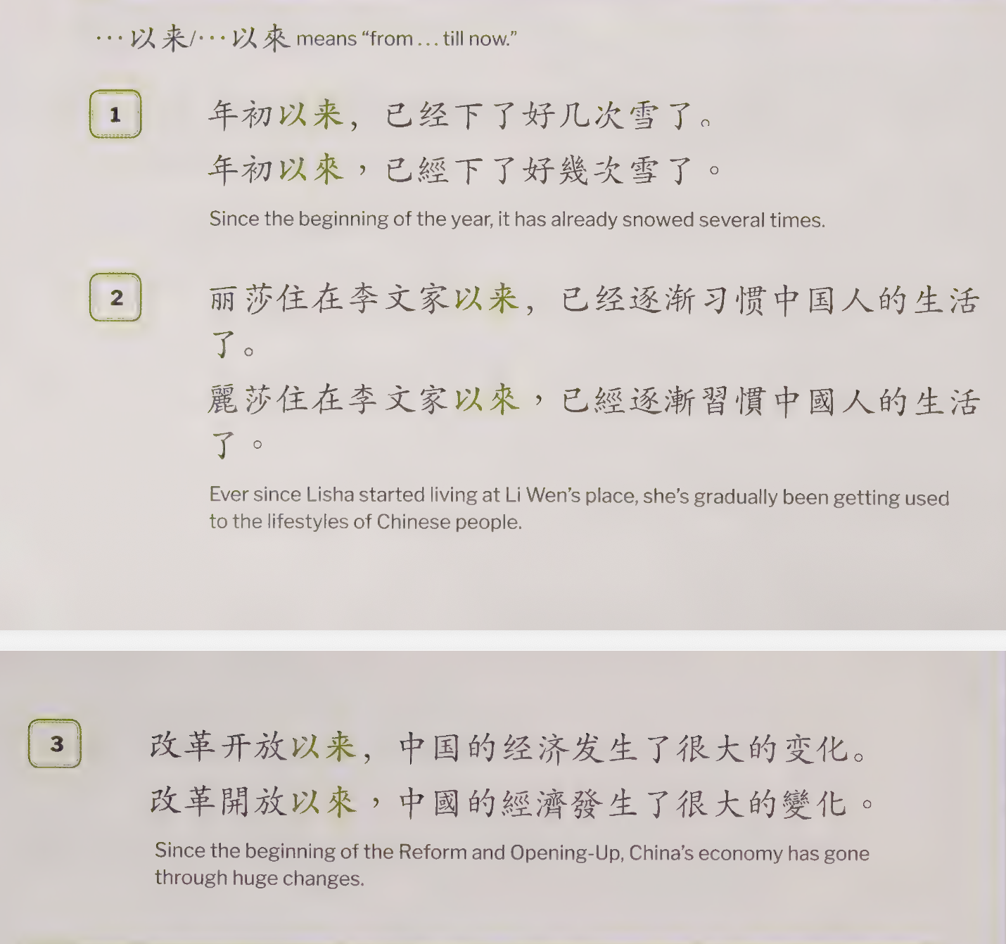 以来: since, from… till now.