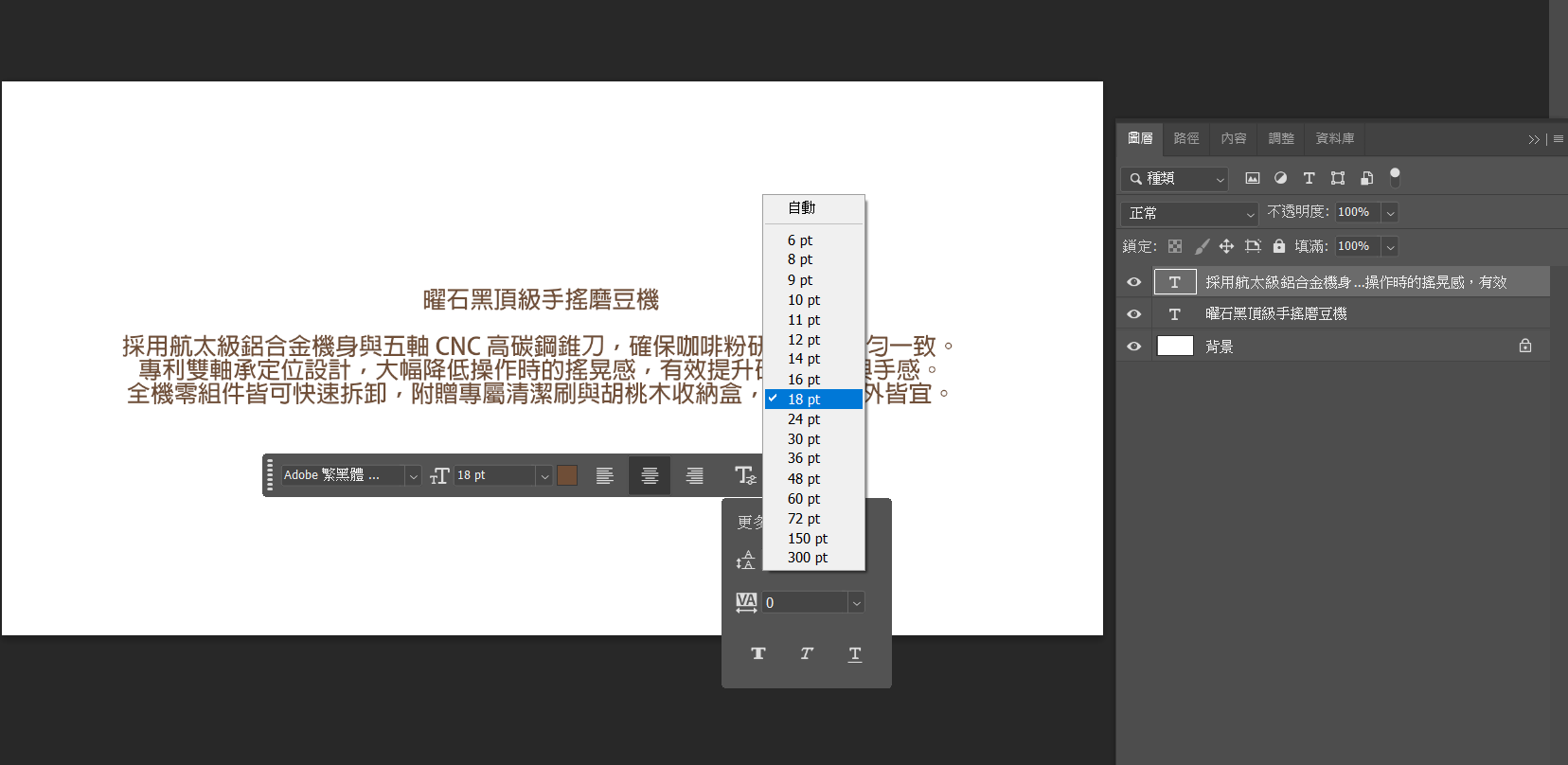 <p>正確解答:1. 先選取「產品標題」圖層,在「字元」面板確認其行距為 18 pt。 2. 再選取「產品描述」圖層,同樣在「字元」面板中將行距值設定為 18 pt。</p>
<p>觀念解析:考核在多個文字元素間維持排版一致性的能力。統一的行距、字重、顏色是專業版面設計的基本要求,能顯著提升可讀性與專業度。</p>