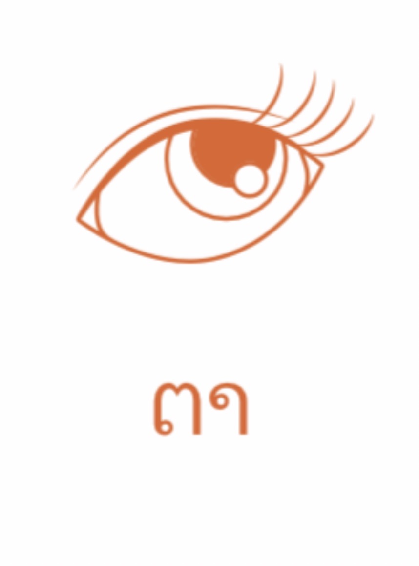 <p><span><span>/dtaw/ dtaa "Eye"</span></span></p>