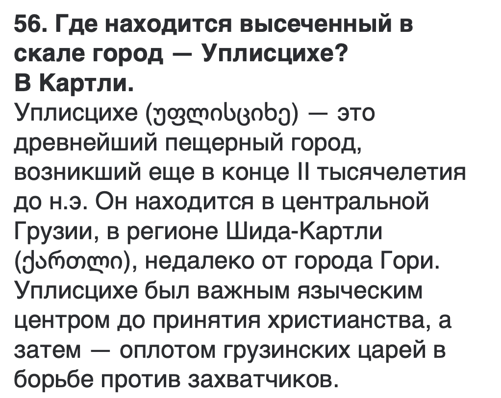 <p>ქართლში</p>