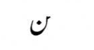 <p>nuun (word structure)</p>