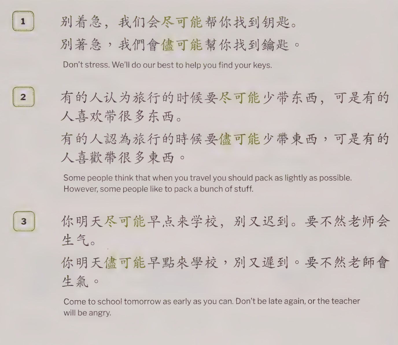 尽可能: as much as possible. Before a modal verb: 会, 要, …