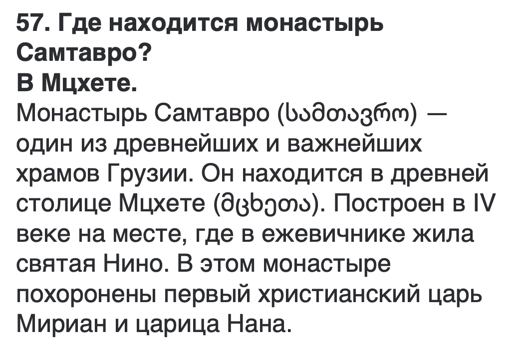 <p>მცხეთაში</p>