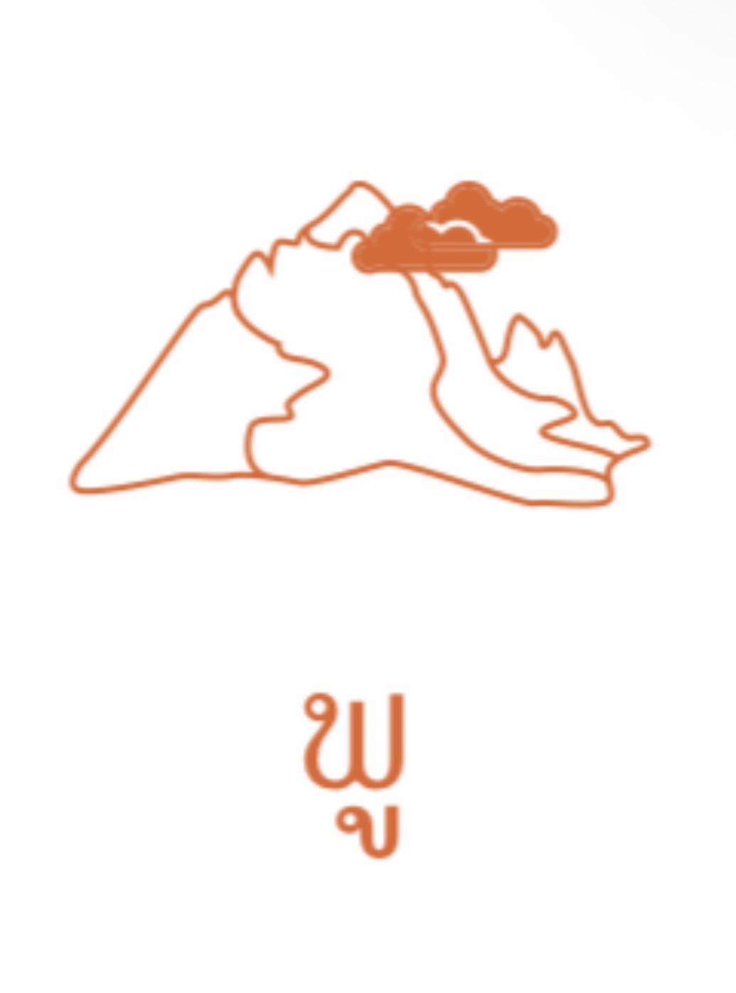 <p><span><span>/paw/ puu "Mountain"</span></span></p>