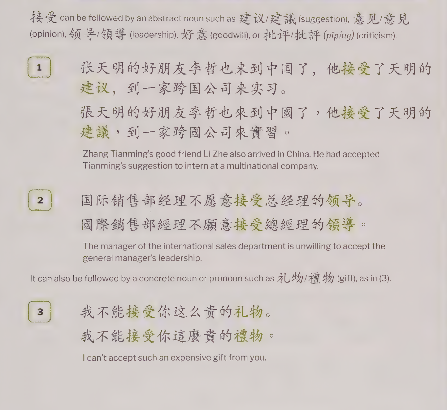 接受: to accept, to take on, to undertake.