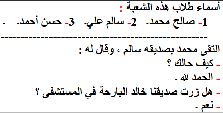 <p><span>نضعها بين <strong>األعداد المتسلسلة</strong> في أول السطر ، و<strong>المعدود</strong> ۔ ويمكننا وضعها في أول السطر لالستغناء عن <strong>تكرار اسمَي المتحاورَين</strong></span></p>