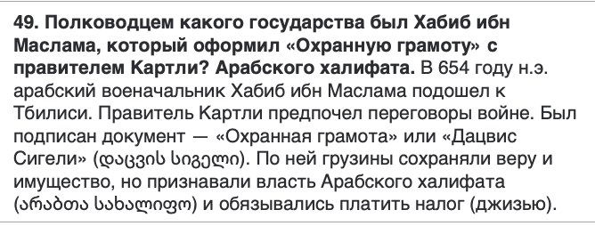 <p>არაბთა სახალიფოს</p>