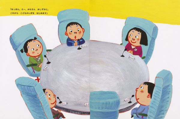 <p>会議 meeting</p>