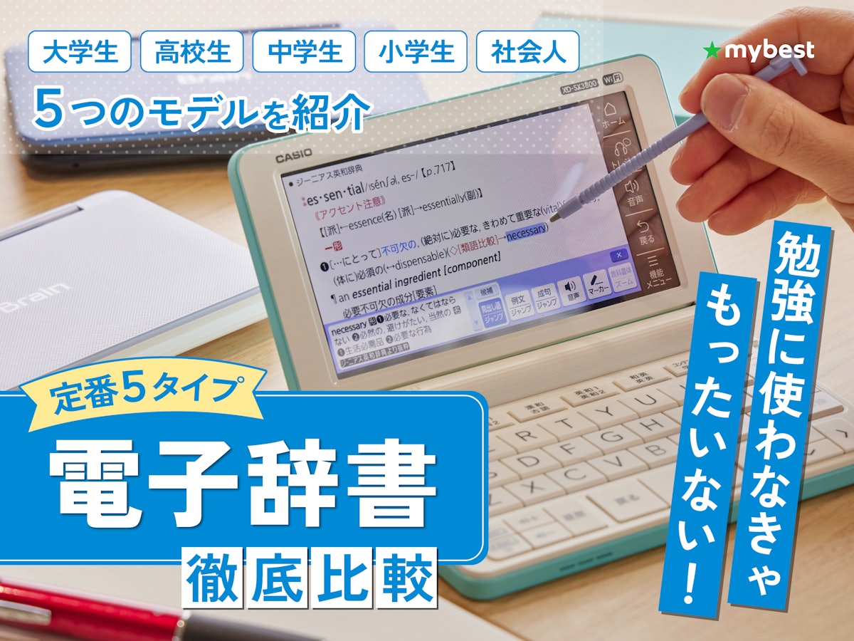 <p>電子辞書 electronic dictionary</p>
