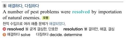 <p>To solve (e.g., resolving pest problems through the importation of natural enemies) or to decide and determine.</p>