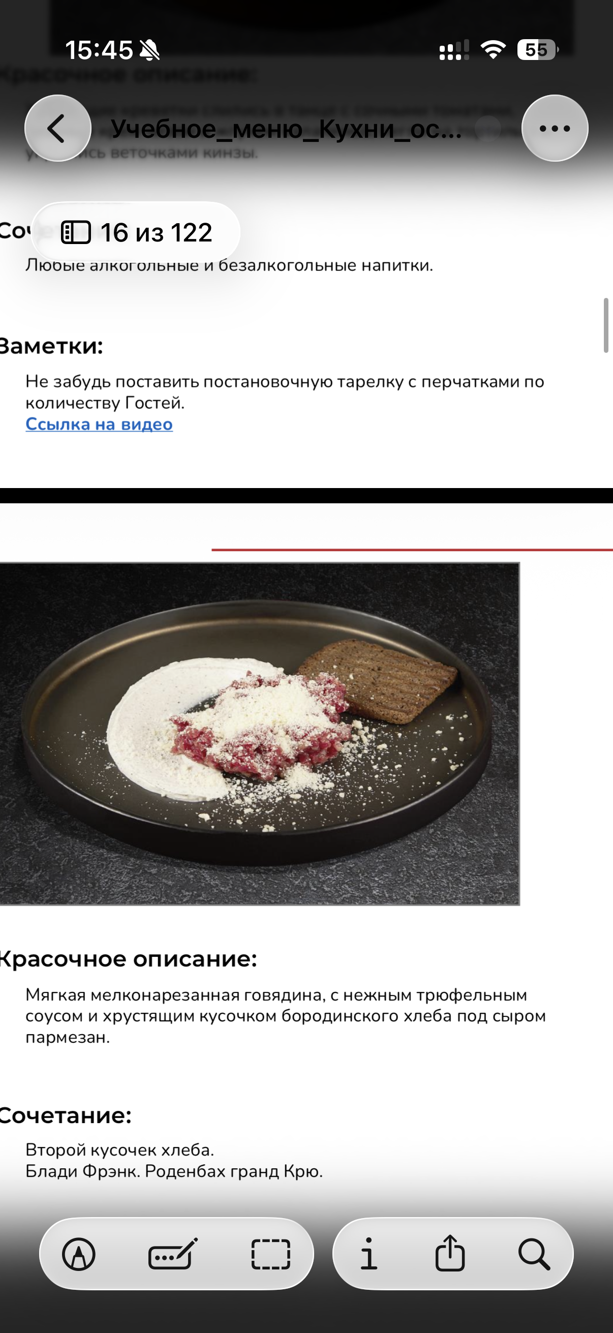 <p>Тартар из говядины с трюфельным кремом</p>