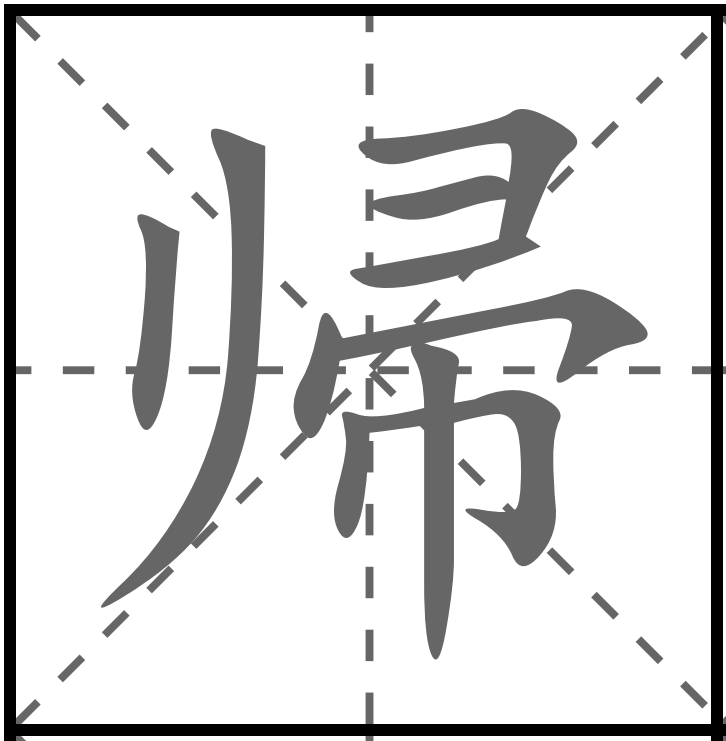<p>QUY</p><p>帰ります (かえります) : Về (nhà, quê hương)</p><p>帰国 (きこく) : Về nước</p><p>日帰り (ひがえり) : Đi về trong ngày</p><p>帰り道 (かえりみち) : Đường về</p>
