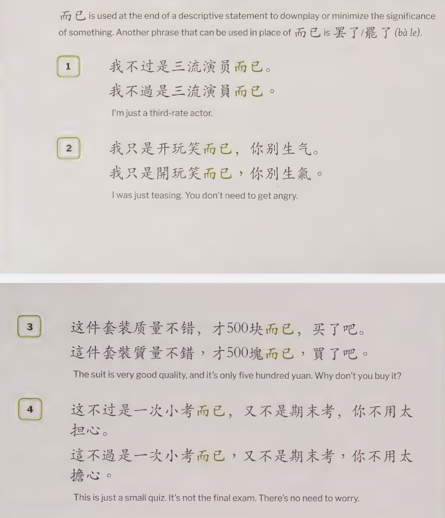 而已: and no more.