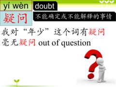 <p>【 Yíwèn 】【 NGHI VẤN 】nghi ngờ</p>