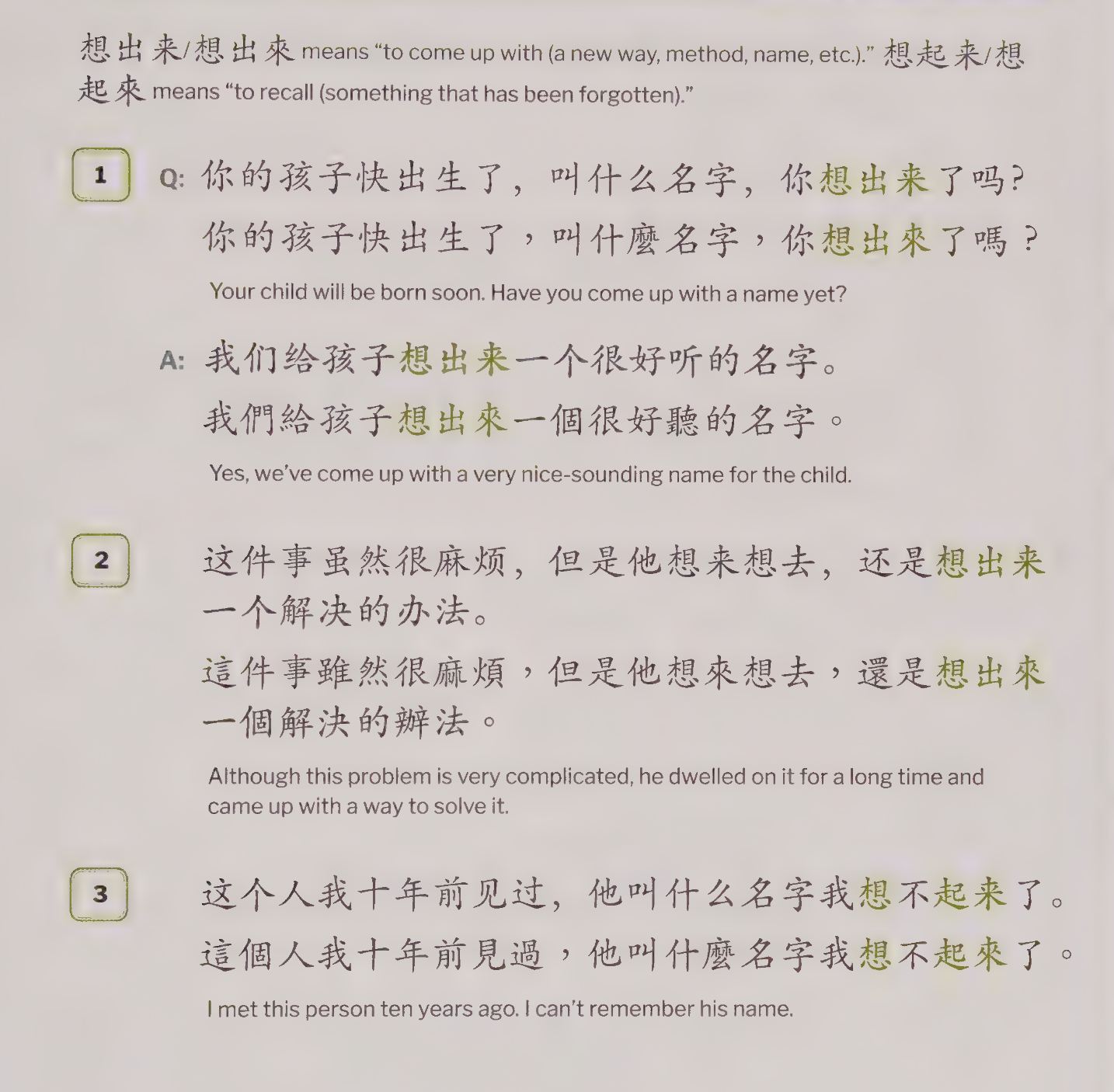 想出来 vs 想起来: 想出来: to come up with new way, method, name. 想起来: to recall something that has been forgotten.