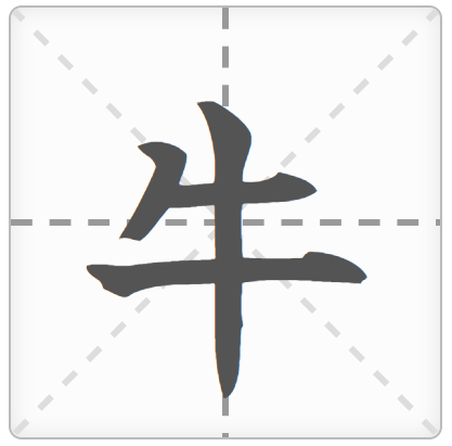 <p>NGƯU</p><p>牛 (うし) : Con bò</p><p>牛肉 (ぎゅうにく) : Thịt bò</p><p>牛乳 (ぎゅうにゅう) : Sữa bò</p><p>子牛 (こうし) : Con bê / Bò con</p><p>水牛 (すいぎゅう) : Con trâu</p>