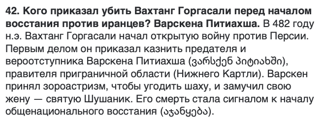 <p>ვარსქენ პიტიახში</p>