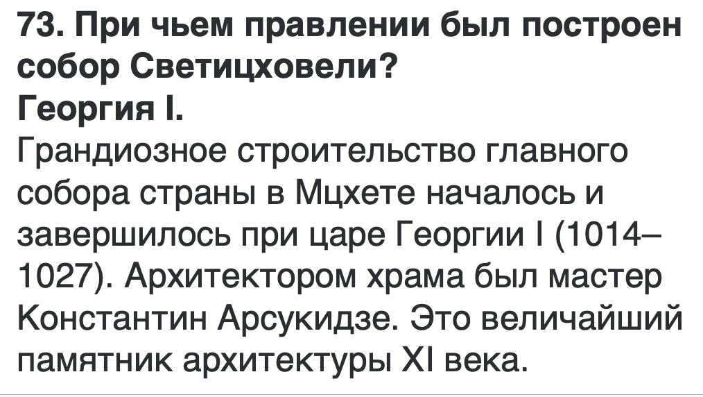 <p>გიორგი I-ის</p>