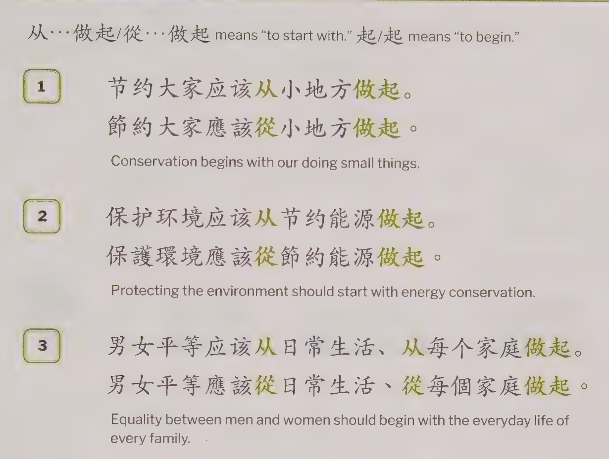 从…做起: to start with.