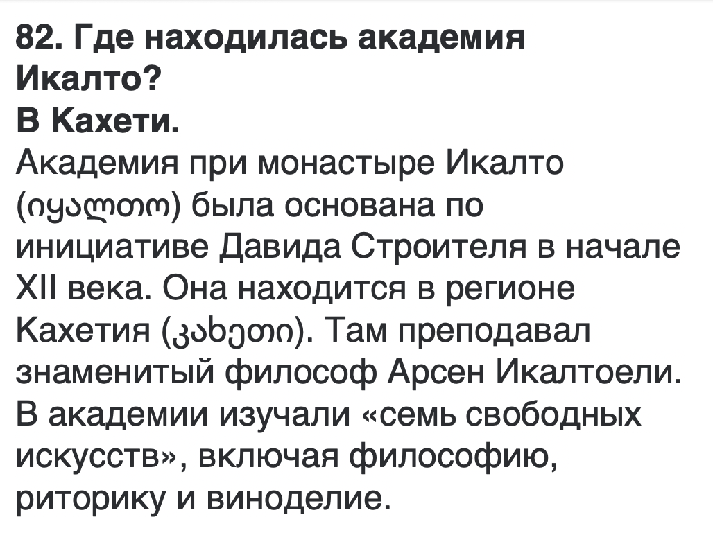 <p>კახეთში</p>