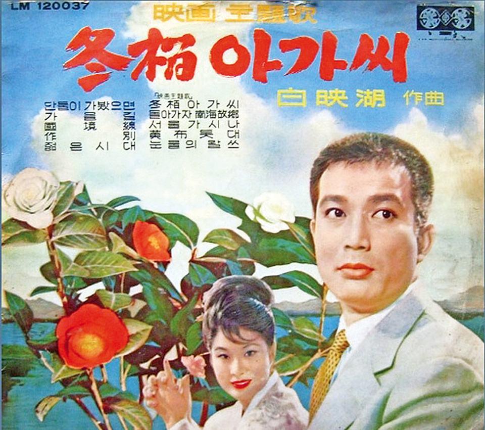 <p>By Lee Mi-ja; banned for "Japanese-style" influence; linked to Waesaek Gayo (anti-Japanese music movement); shows government control over style</p>