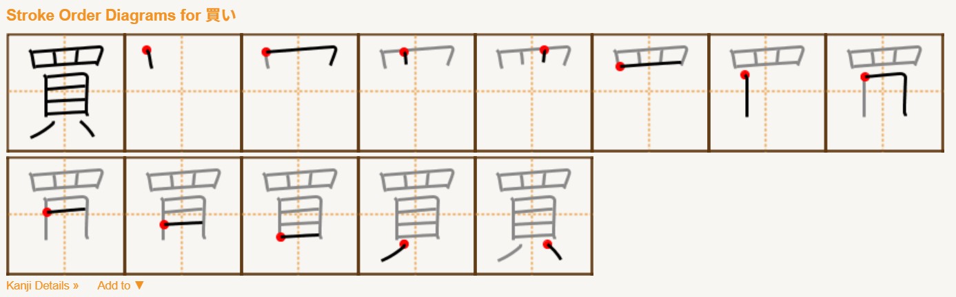 <p>買</p>