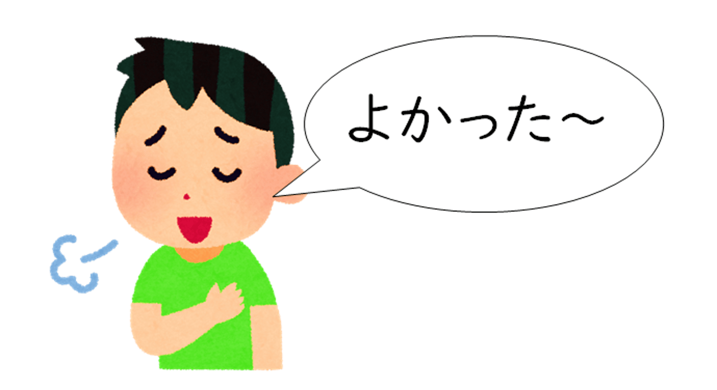 <p>nhẹ nhõm, テストが終わってほっとしました。</p>