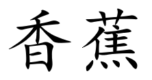 term image