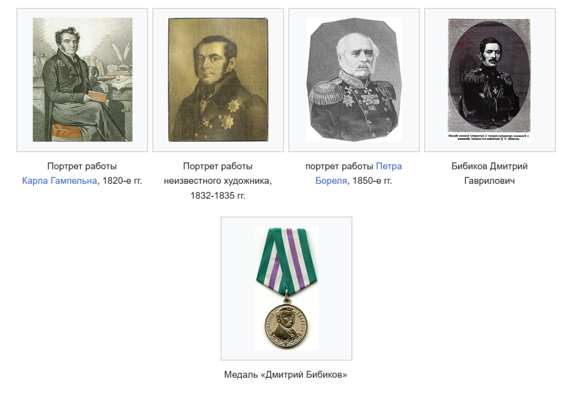 <p><strong>Дмитрий Гаврилович Бибиков</strong></p><ol><li><p>Провёл <strong>«инвентарную реформу»</strong> в Юго-Западном крае (1847–1848): ввёл обязательные инвентари — описания помещичьих имений с фиксацией повинностей крестьян. Реформа была направлена на ограничение произвола помещиков и упорядочение отношений в деревне, но вызвала недовольство как дворян, так и крестьян. </p></li><li><p>В 1852–1855 — <strong>министр внутренних дел</strong>. На этом посту занимался подготовкой крестьянской реформы, но выступал с консервативных позиций, предлагал постепенное освобождение крестьян без земли. </p></li><li><p>Член Государственного совета. Генерал от инфантерии (<strong>высший генеральский чин в пехотных войсках</strong><span>)</span></p></li><li><p>После него министром стал <strong>С.С. Ланской</strong> (1855–1861), который уже проводил реформу Александра II.</p></li></ol><div data-type="horizontalRule"><hr></div><p>Запомни связку <strong>Бибиков → Ланской</strong>. Бибиков — консерватор, министр при Николае I; Ланской — либерал, министр при Александре II, при нём готовилась и была принята отмена крепостного права. На олимпиадах могут спросить, кто был министром до Ланского, или сравнить их подходы.</p>