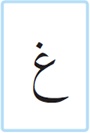<p>Quelle est cette lettre ?</p>