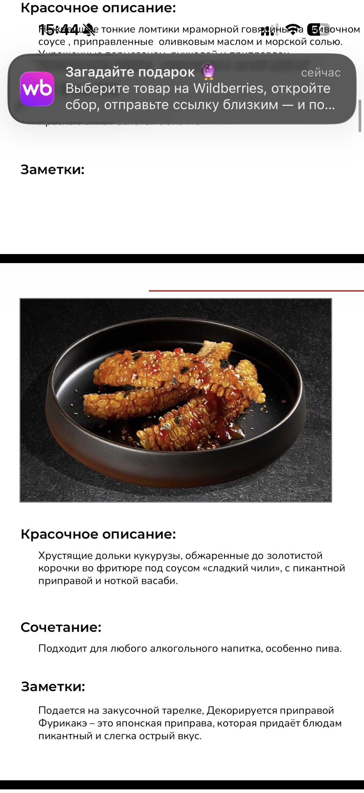 <p>Кукурузные рёбрышки</p>