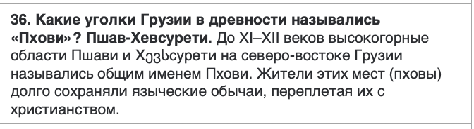 <p>ფშავ-ხევსურეთს</p>