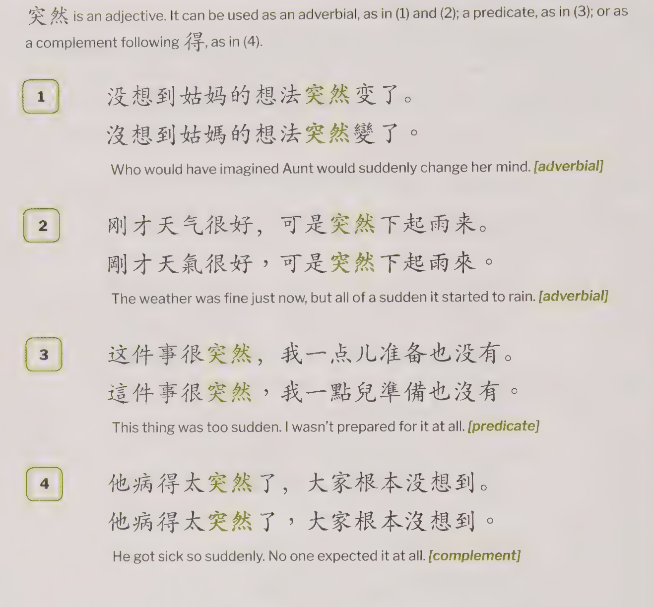 突然: adjective, adverb and complement.