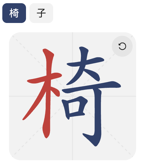 <p><span><strong>椅子</strong></span></p>