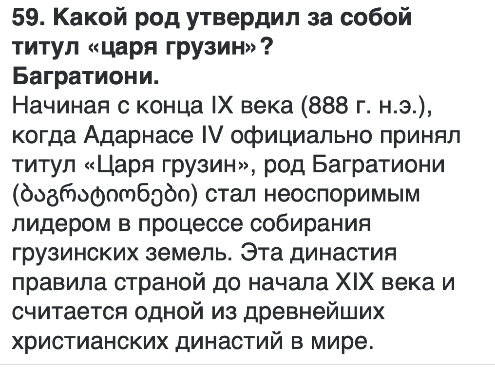 <p>ბაგრატიონების</p>