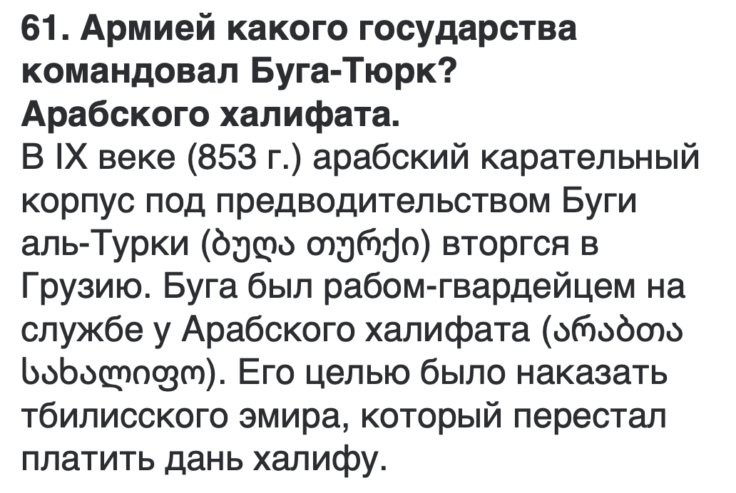 <p>არაბთა სახალიფოს</p>