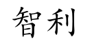 term image
