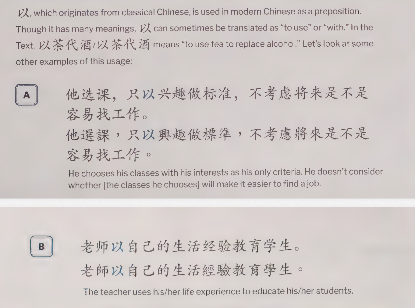 Preposition 以: 以 can sometimes be translated as “to use” or “with”. p13