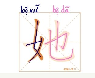 <p>Pinyin: tā</p><p>Đại từ nhân xưng ngôi thứ 3 số ít, giới tính nữ: cô ấy, bà ấy.....</p><p></p>