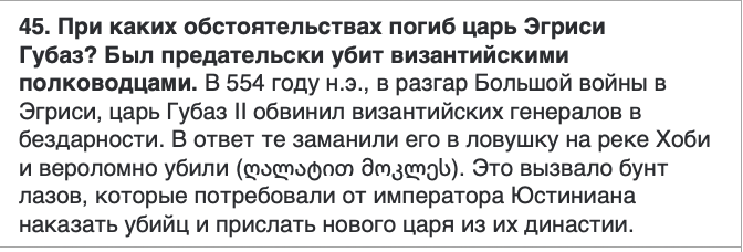 <p>ღალატით მოკლეს ბიზანტიელმა სარდლებმა</p>