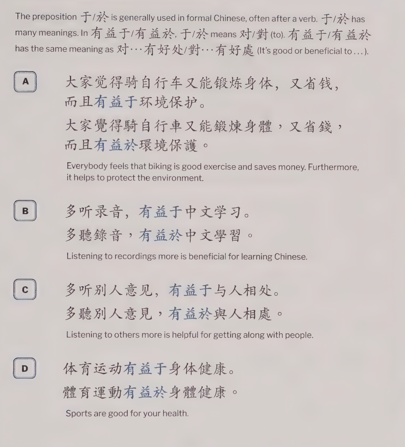 有益于: preposition 于 is generally used in formal Chinese. Here it basically means 对.