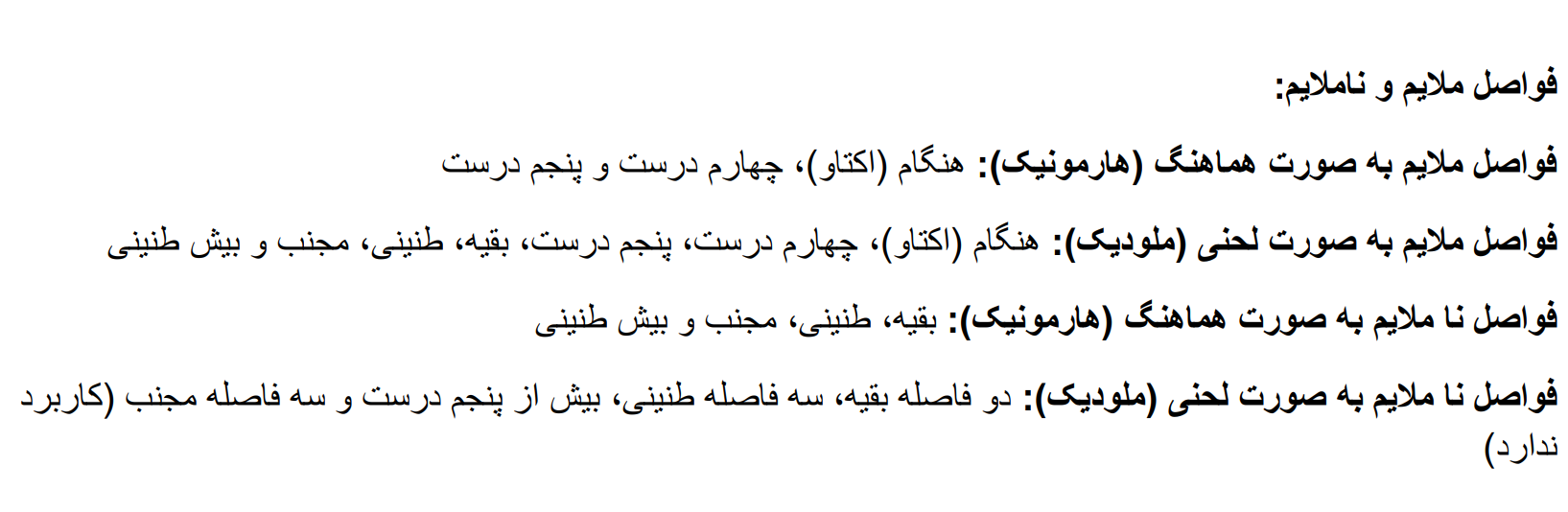 <p>دو بقیه  (<span style="color: rgb(187, 0, 0);">دبه</span>)<br>سه طنینی  (<span style="color: rgb(197, 0, 0);">سطه</span>)<br>سه مجنب (<span style="color: rgb(191, 0, 0);">سمه</span>)</p><p>بیش از پنجم درست </p>