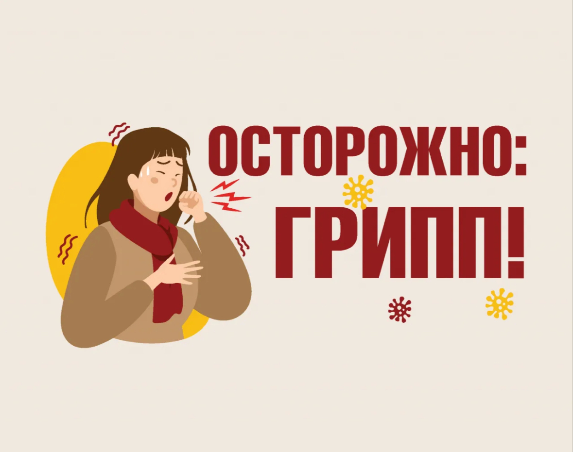 <p>грипп</p>