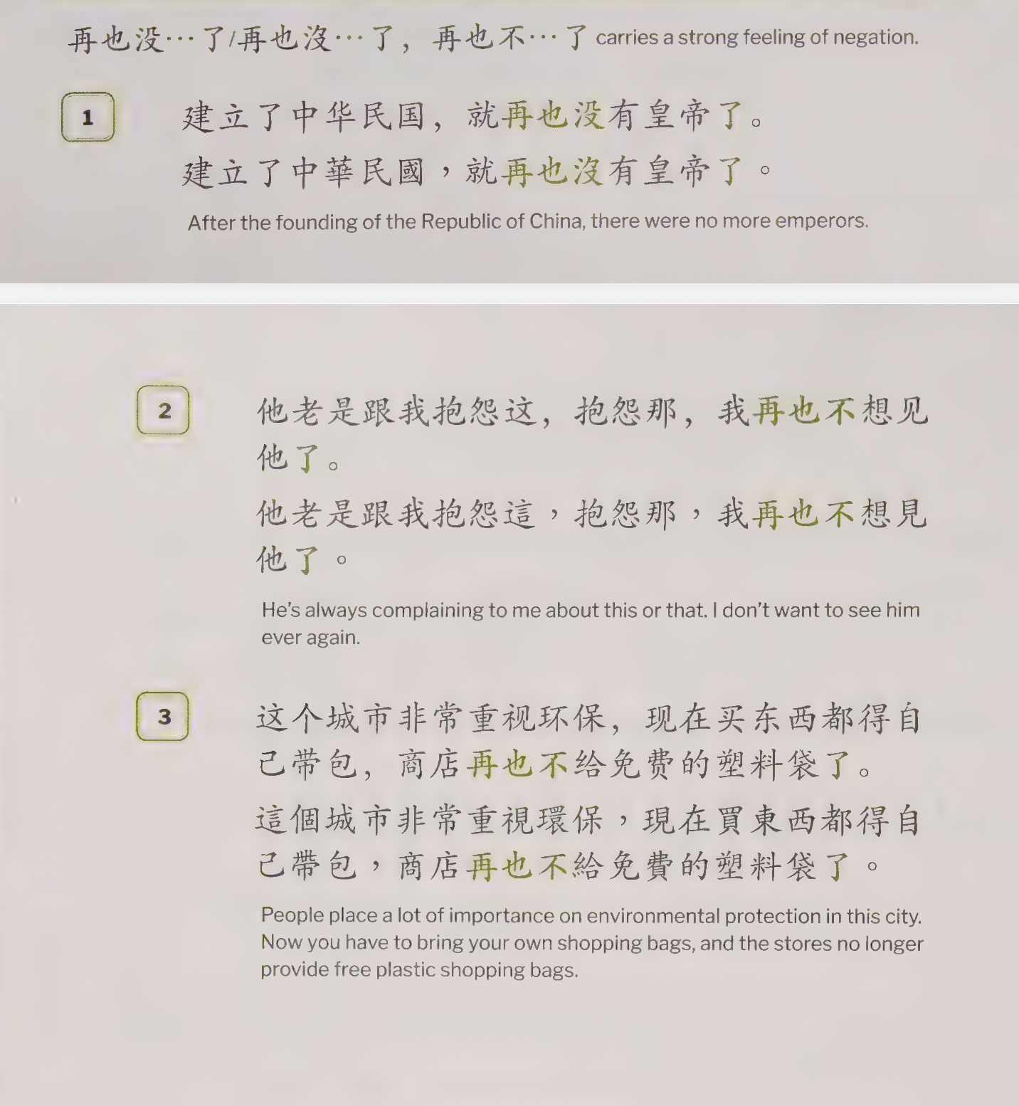 再也没/不…了: strong feeling of negation.