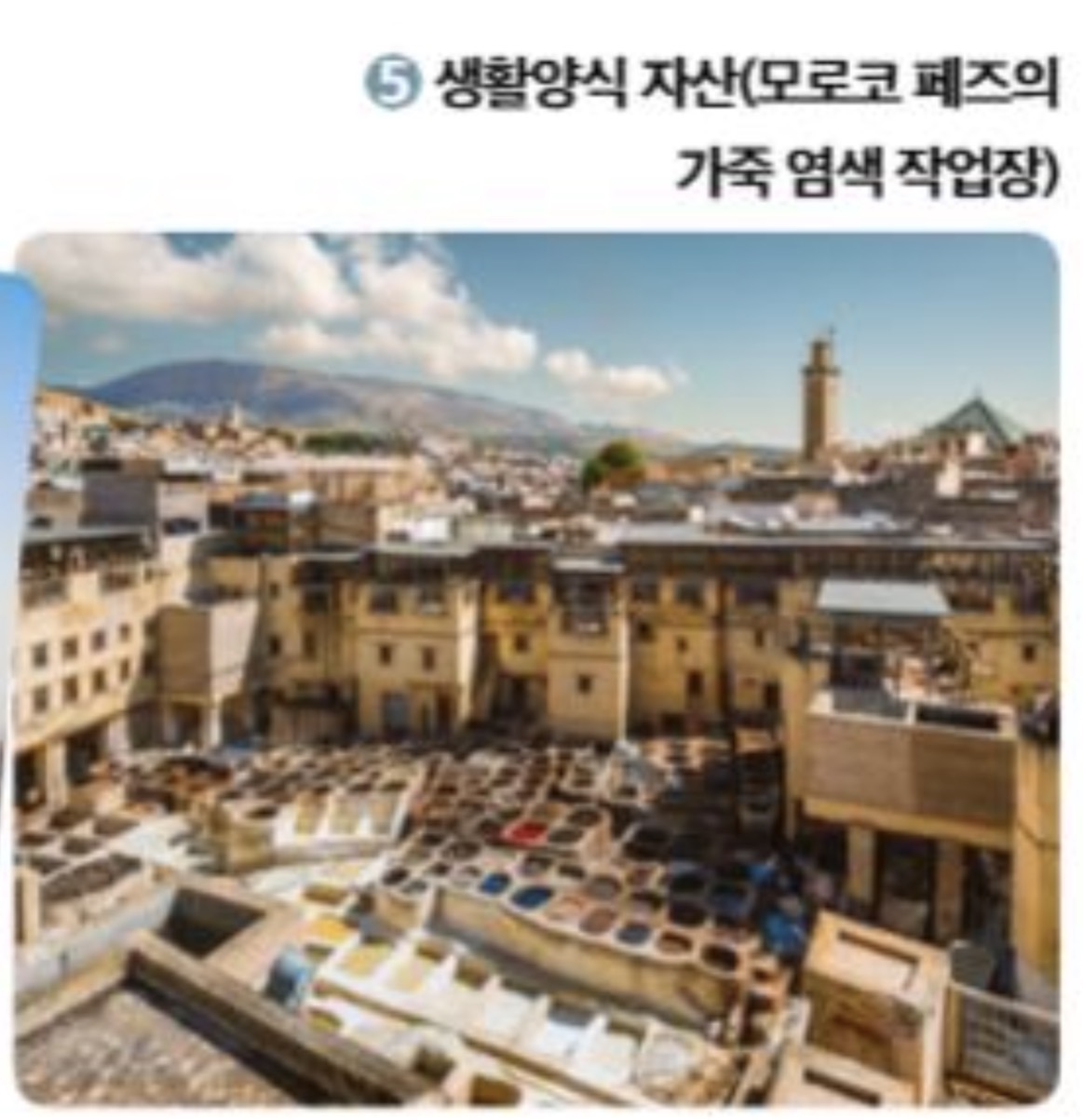 <p>도시 이미지에 영향을 주는 문화 자산 : 생활양식 자산</p>