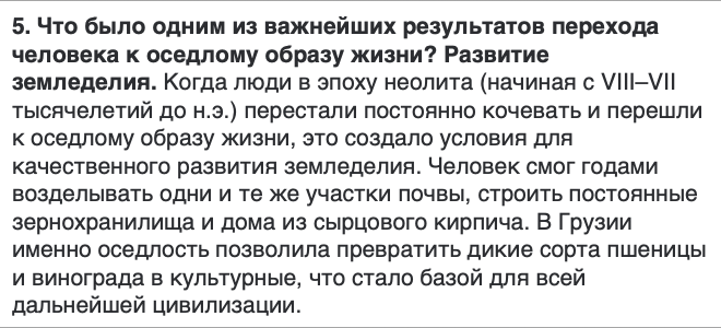 <p>მიწათმოქმედების განვითარება</p>