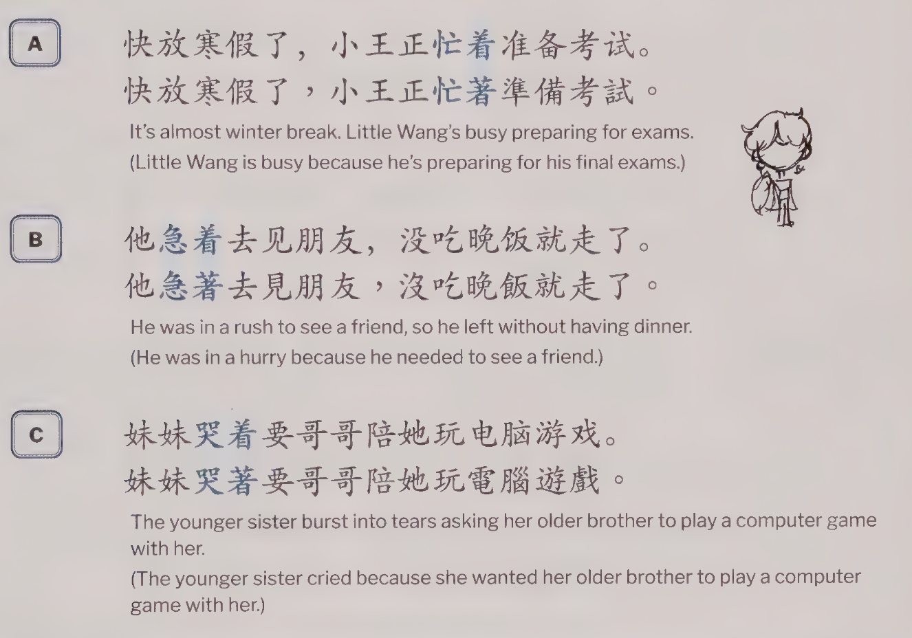 Adjective/verb + 着 + Verb: In this structure, the second verb PHRASE indicates the reason for the first one. p13