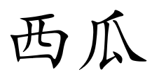 term image