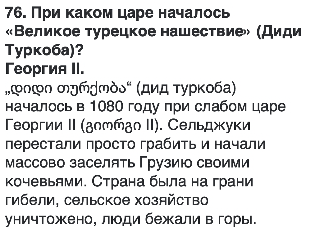 <p>გიორგი II-ის</p>