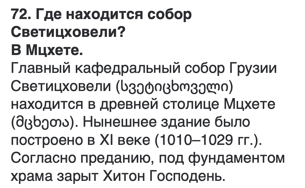 <p>მცხეთაში</p>